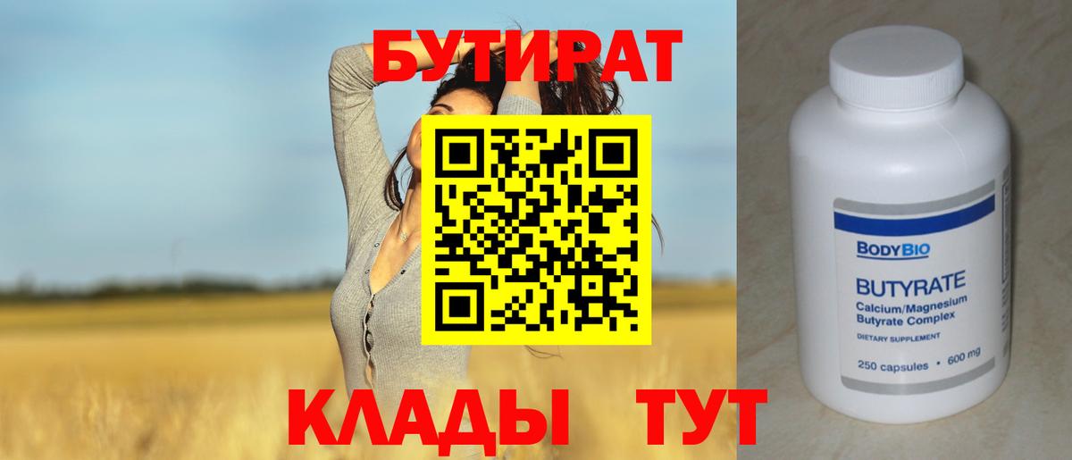 БУТИРАТ бутик  Вход с VPN  Благодарный 