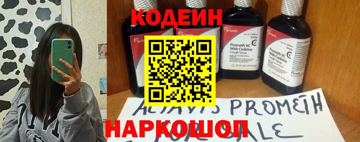 Codein Purple Drank Благодарный