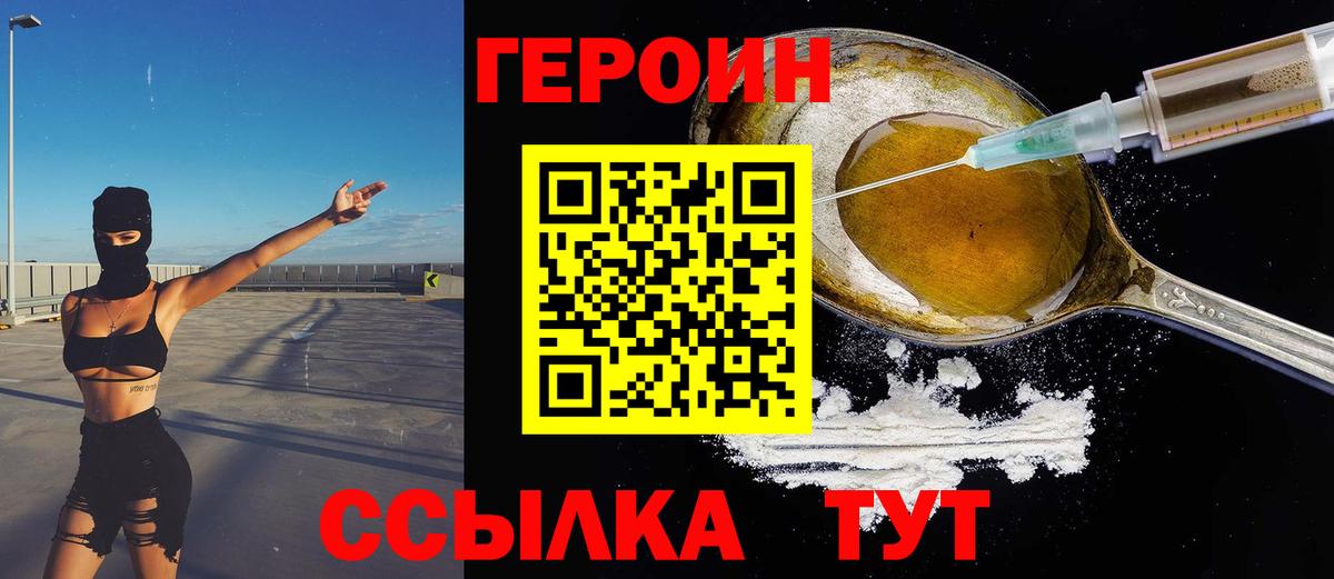 ГЕРОИН герыч  Вход с VPN  ГЕРОИН  Благодарный 